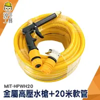 在飛比找樂天市場購物網優惠-頭手工具 加壓水槍 強力噴水槍 高壓水槍 噴射水槍 MIT-