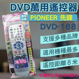 [百威電子] DVD播放機萬用遙控器 適用: PIONEER 先鋒，設定對照圖片區