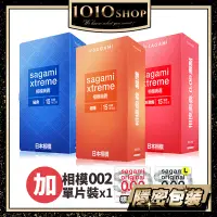 在飛比找蝦皮商城優惠-Sagami xtreme 相模奧義 超薄 貼身 0.09 