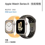 APPLE WATCH S8-九成新