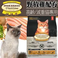 在飛比找Yahoo奇摩購物中心優惠-【培菓幸福寵物專營店】烘焙客Oven-Baked》高齡貓及減