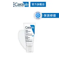 在飛比找蝦皮商城優惠-CeraVe 適樂膚 全效超級修護乳 52ml 鎖水保濕 官