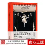 #什么才是真正的恐怖 日本恐怖電影發展簡史 日本恐怖-正品圖書