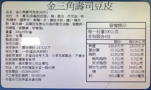 【農來寶】金三角壽司豆皮