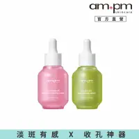 在飛比找momo購物網優惠-【ampm 牛爾】毛孔隱形亮白組★2% α熊果素VC淡斑精華