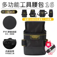 在飛比找松果購物優惠-【多功能工具腰包*贈腰帶】工具腰包 電工工具腰包 水電腰包 