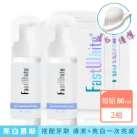 在飛比找momo購物網優惠-【FastWhite齒速白】新牙齒亮白慕斯 牙刷清潔亮白雙效