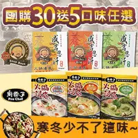 在飛比找PChome商店街優惠-&#9658;團購30送5 口味任選【成吉思汗/廚霸子】火鍋