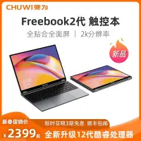 在飛比找Yahoo!奇摩拍賣優惠-Freebook2代馳為CHUWI 英特爾12代處理器2K 