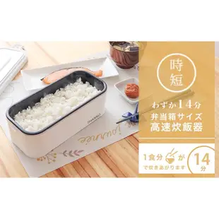日本代購 THANKO 超高速 便當盒 炊飯器 TKFCLBRC 14分鐘快速煮飯 一人份 電鍋 飯鍋