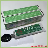 在飛比找蝦皮購物優惠-【最優品質】天目704硅橡膠 黑色硅膠密封膠灌封膠絕緣防水耐