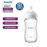 在飛比找蝦皮商城優惠-【PHILIPS AVENT 新安怡】親乳感玻璃防脹氣奶瓶 