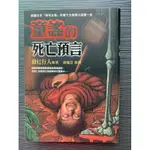 推理小舖（二手書）童謠的死亡預言 綾辻行人著 皇冠出版 2001年初版2刷H*