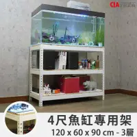 在飛比找PChome24h購物優惠-【空間特工】白色免螺絲魚缸架 4尺 3層 水族架 水族底櫃 