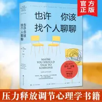 在飛比找蝦皮購物優惠-❥(_-)【暢銷款】也許你該找個人聊聊 蛤蟆先生去看心理醫生