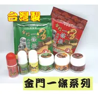 在飛比找蝦皮購物優惠-MIT 依絲黛 金門 一條根 外用貼布10片 /滾珠凝露/晶