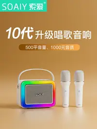 在飛比找樂天市場購物網優惠-虧本賣！索愛SK10藍牙音箱家用k歌話筒音響麥克風無線戶外唱