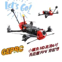 在飛比找蝦皮購物優惠-飛揚模型 GEPRC/格普 4" HD 小鱷魚 dji數位圖