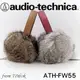 志達電子 ATH-FW55 audio-technica 日本鐵三角 耳罩式耳機 天然毛皮 冬季限定 新品七天保固 (台灣鐵三角公司貨)