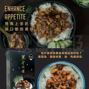 和秋食品 黑金肉燥 450g/盒 網紅名人推薦 常溫料理包 加熱即食