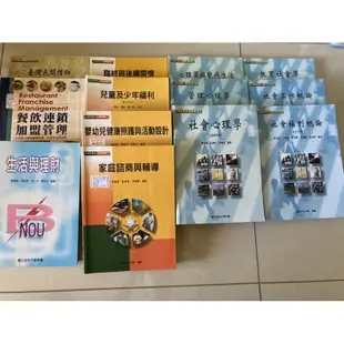 空中大學 空大教科書 二手書