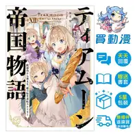 在飛比找蝦皮商城優惠-青文 輕小說《堤亞穆帝國物語小說(11~12)4月預購(1~