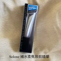 在飛比找蝦皮商城精選優惠-Solone 補水柔焦妝前精華 30ml 保養精華 妝前乳 