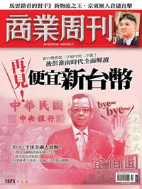 在飛比找樂天kobo電子書優惠-商業周刊 第1571期 - Ebook