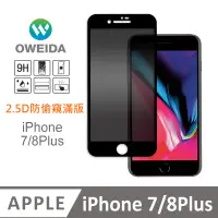 在飛比找PChome24h購物優惠-Oweida iPhone 7/8Plus 防偷窺 滿版鋼化