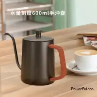 在飛比找momo購物網優惠-【PowerFalcon】帶水量刻度不鏽鋼手沖壺(600ML