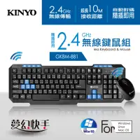 在飛比找momo購物網優惠-【KINYO】2.4GHz無線鍵鼠組(GKBM-881)