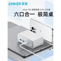 在飛比找ETMall東森購物網優惠-Anker安克67W氮化鎵桌面多口充電器多功能插座USB接線