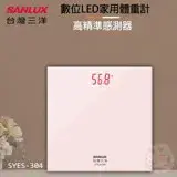 在飛比找遠傳friDay購物精選優惠-SANLUX 台灣三洋 數位LED家用體重計 計重器 秤重機