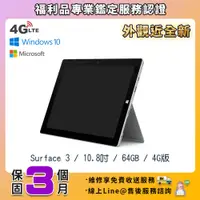 在飛比找PChome24h購物優惠-【福利品】Microsoft Surface 3 10.8吋