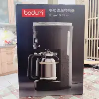 在飛比找蝦皮購物優惠-【丹麥Bodum】美式濾滴咖啡機(全新未拆)