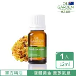 即期品【OIL GARDEN】澳悠園奢侈乳香100%純精油12ML(TGA認證-效期2027/09)