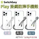 SwitchEasy PLAY 背帶手機殼 適用於 iPhone 14 plus pro max (10折)