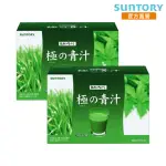 【SUNTORY 三得利官方直營】極之青汁 大麥若葉+明日葉 30包X2盒組(大麥若葉、明日葉、關華豆膠)