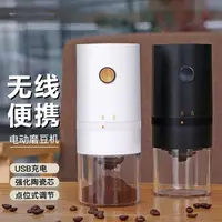 在飛比找樂天市場購物網優惠-咖啡豆研磨機 磨豆機 usb無線磨咖啡豆機電動磨豆機電動研磨