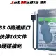 JetMedia 捷美 2.5吋SATA SSD HDD 硬碟外接盒 USB3.0 Gen2 外接硬碟 【吾須省工作室】