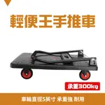 130-P90606 載重王手推車(加厚承重500KG)90*60CM/6寸實心輪空重23公斤