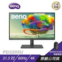 在飛比找PChome24h購物優惠-BenQ PD3205U 4K 32吋 專業設計繪圖螢幕 精