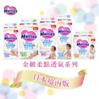 在飛比找蝦皮購物優惠-【Merries 妙而舒】金緻柔點透氣紙尿褲（NB40片/S