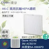 在飛比找民視消費高手優惠-【Opure臻淨】A5.A6 - C強效除臭高效抗敏HEPA