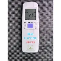 在飛比找蝦皮購物優惠-TOPPING冷氣遙控器 國品冷氣遙控器 TOPPING分離