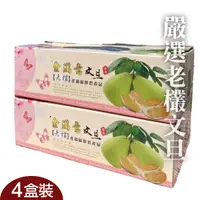 在飛比找台灣好農優惠-4盒裝-【金滿意】嚴選老欉文旦(5台斤/盒)