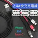 【現貨含發票】快充線 充電線 2.4A iPhone 安卓 Type-c 1.2米 編織尼龍 傳輸線 蘋果 指示燈