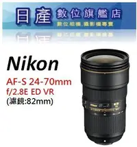 在飛比找Yahoo!奇摩拍賣優惠-【日產旗艦】新版 Nikon AF-S NIKKOR 24-