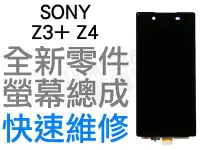 在飛比找Yahoo!奇摩拍賣優惠-SONY Xperia Z3+ PLUS Z4 E6553 