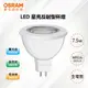 ※4入※【OSRAM 歐司朗】星亮 MR16 7.5W LED 36D 反射型 杯燈 GU5.3 無安定器